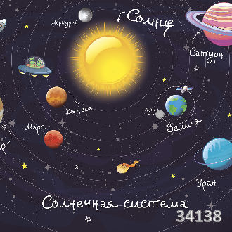 Солнечная система